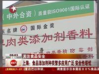 京滬浙粵等地將食品安全工作納入領導干部政績考核_資訊頻道_UUSee悠視網